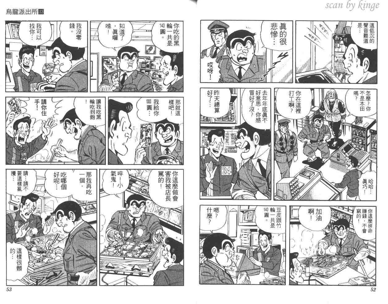 烏龍派出所 - 第33卷(1/3) - 3