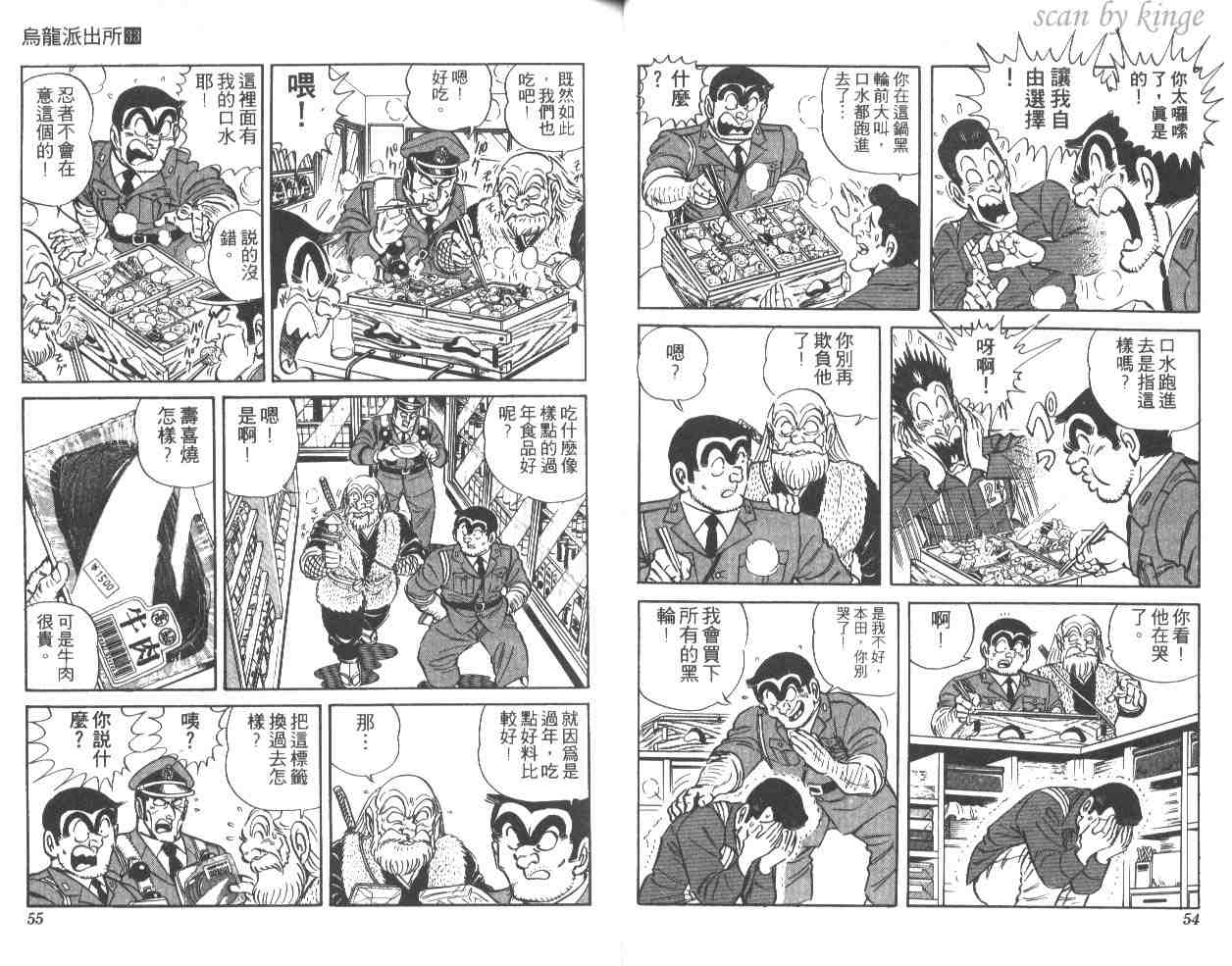 烏龍派出所 - 第33卷(1/3) - 4