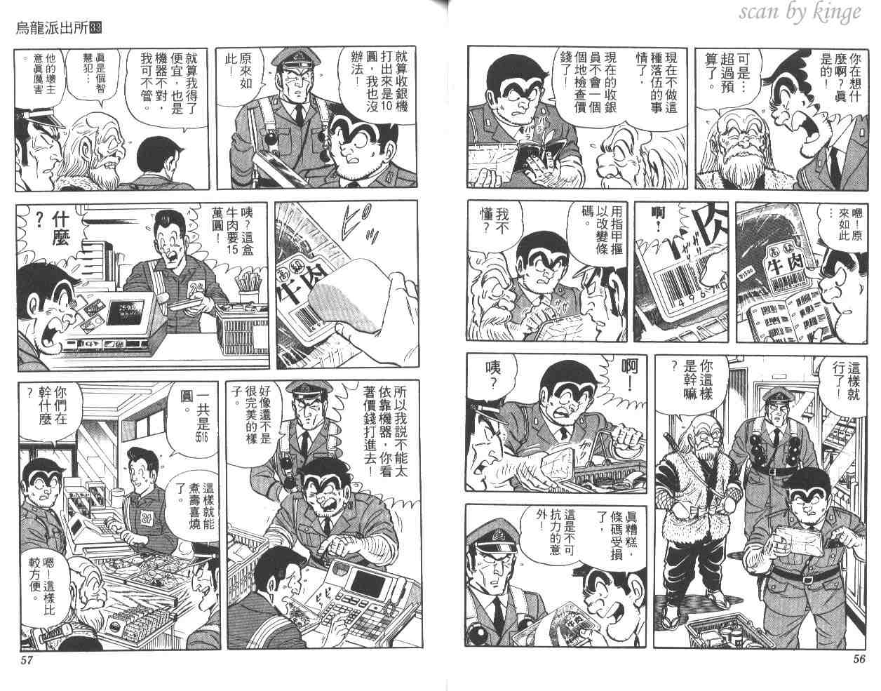 烏龍派出所 - 第33卷(1/3) - 5