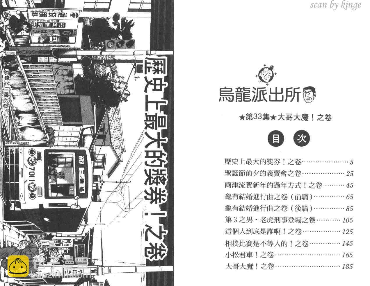 烏龍派出所 - 第33卷(1/3) - 3