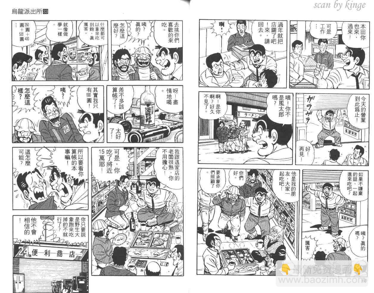 烏龍派出所 - 第33卷(1/3) - 7