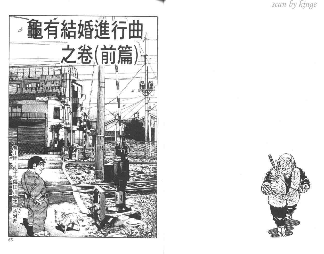烏龍派出所 - 第33卷(1/3) - 1