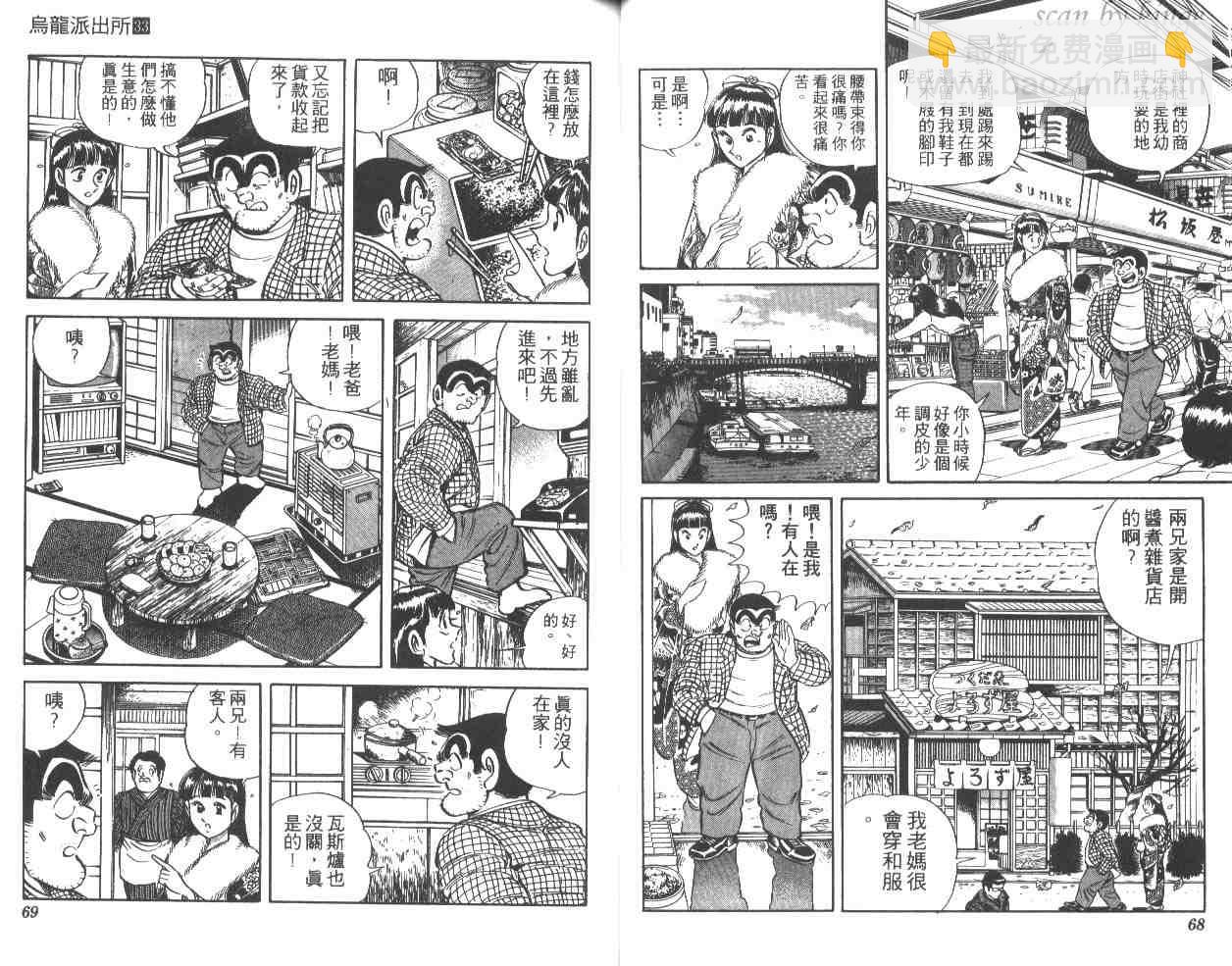 烏龍派出所 - 第33卷(1/3) - 3