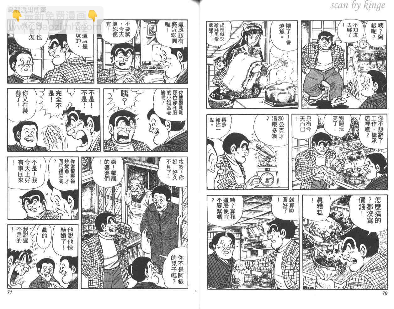 烏龍派出所 - 第33卷(1/3) - 4