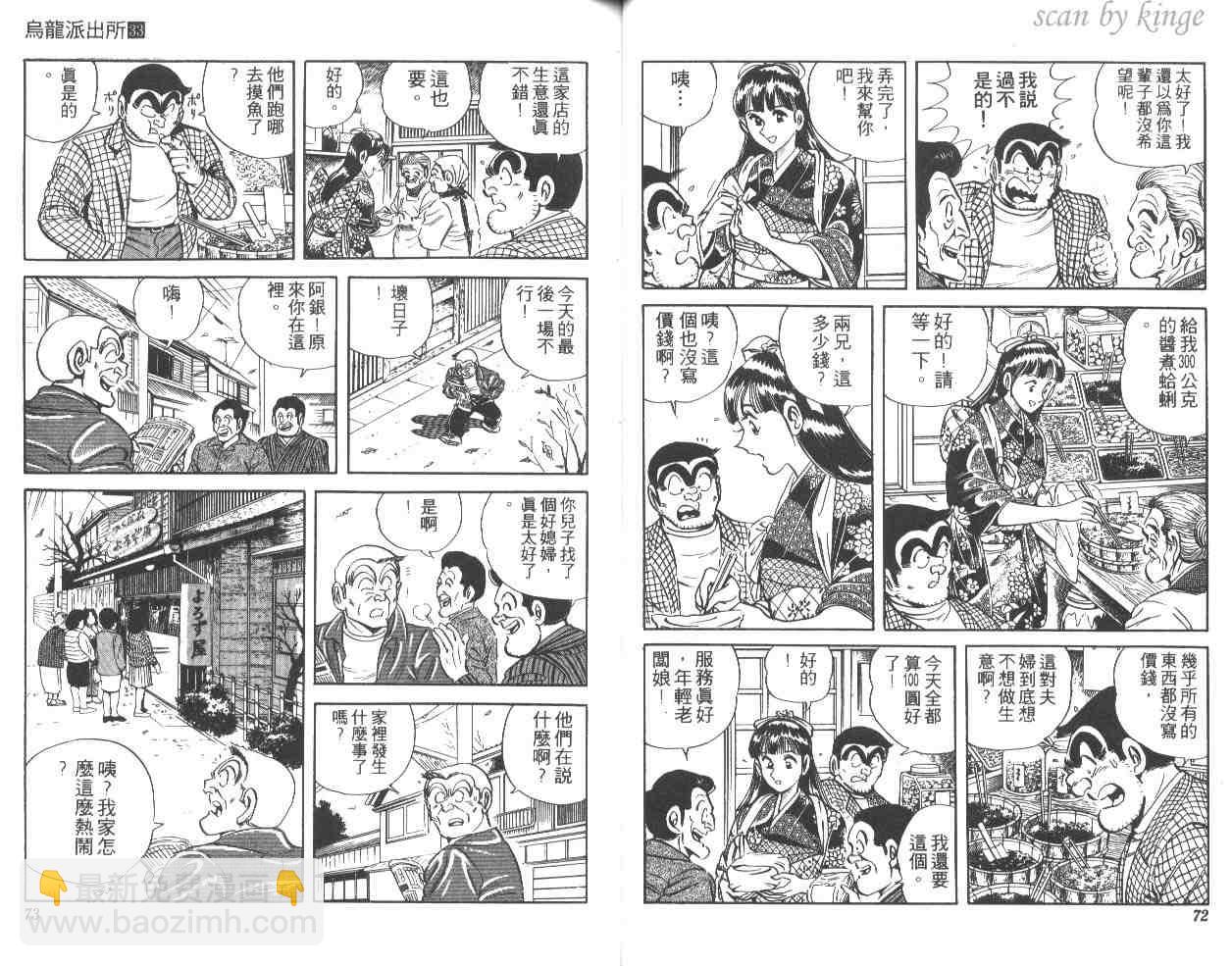 烏龍派出所 - 第33卷(1/3) - 5
