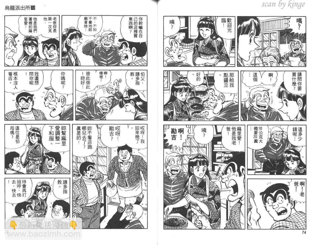 烏龍派出所 - 第33卷(1/3) - 6