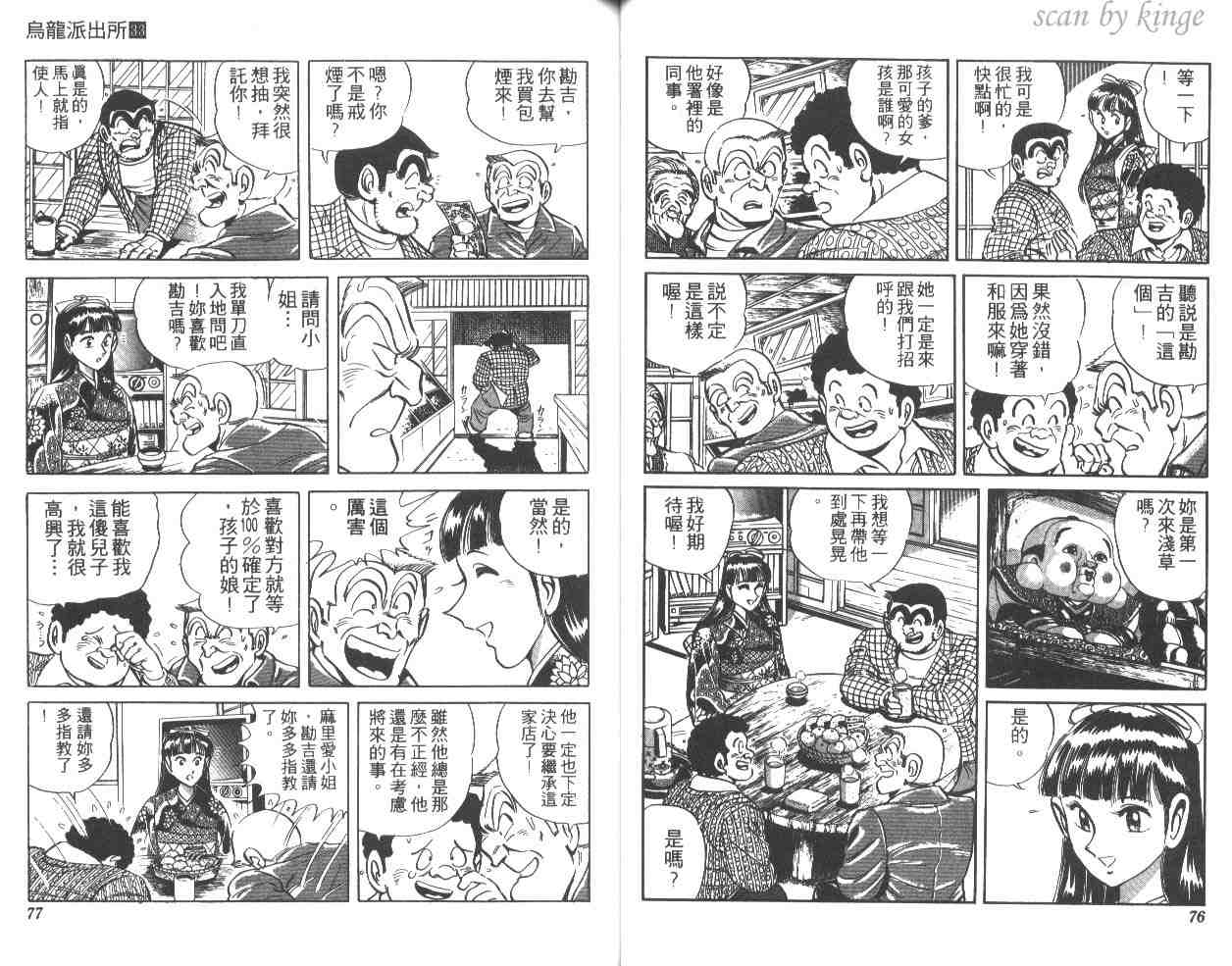 烏龍派出所 - 第33卷(1/3) - 7