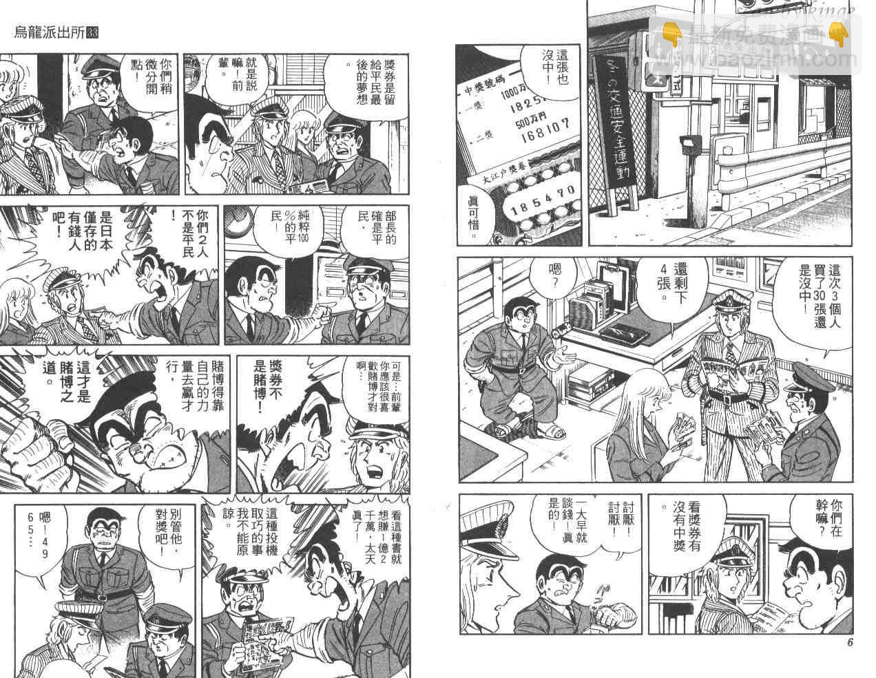 烏龍派出所 - 第33卷(1/3) - 4