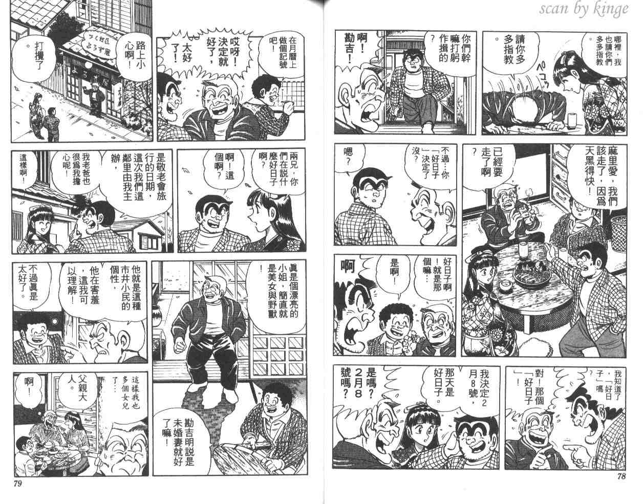 烏龍派出所 - 第33卷(1/3) - 8