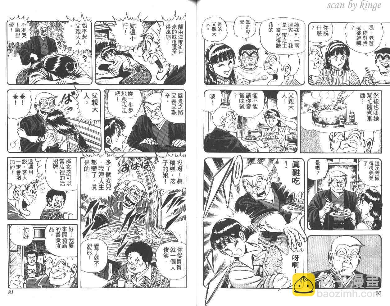烏龍派出所 - 第33卷(1/3) - 1