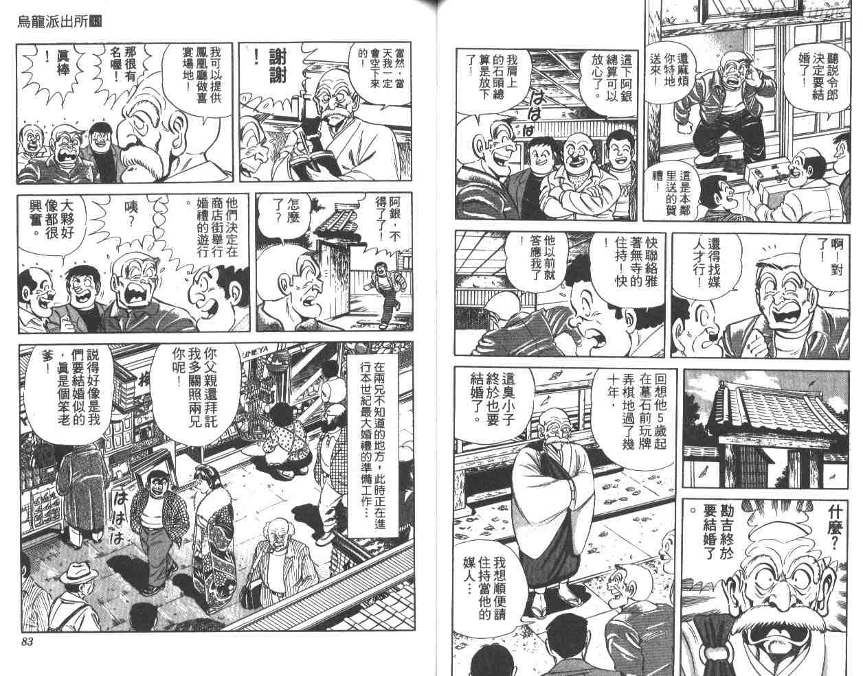 烏龍派出所 - 第33卷(1/3) - 2