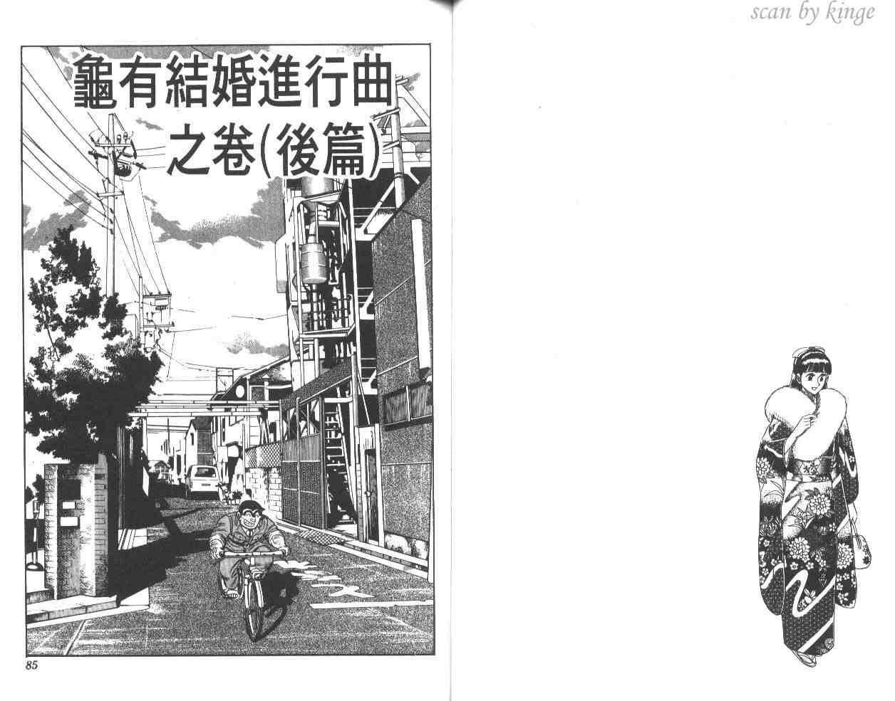 烏龍派出所 - 第33卷(1/3) - 3