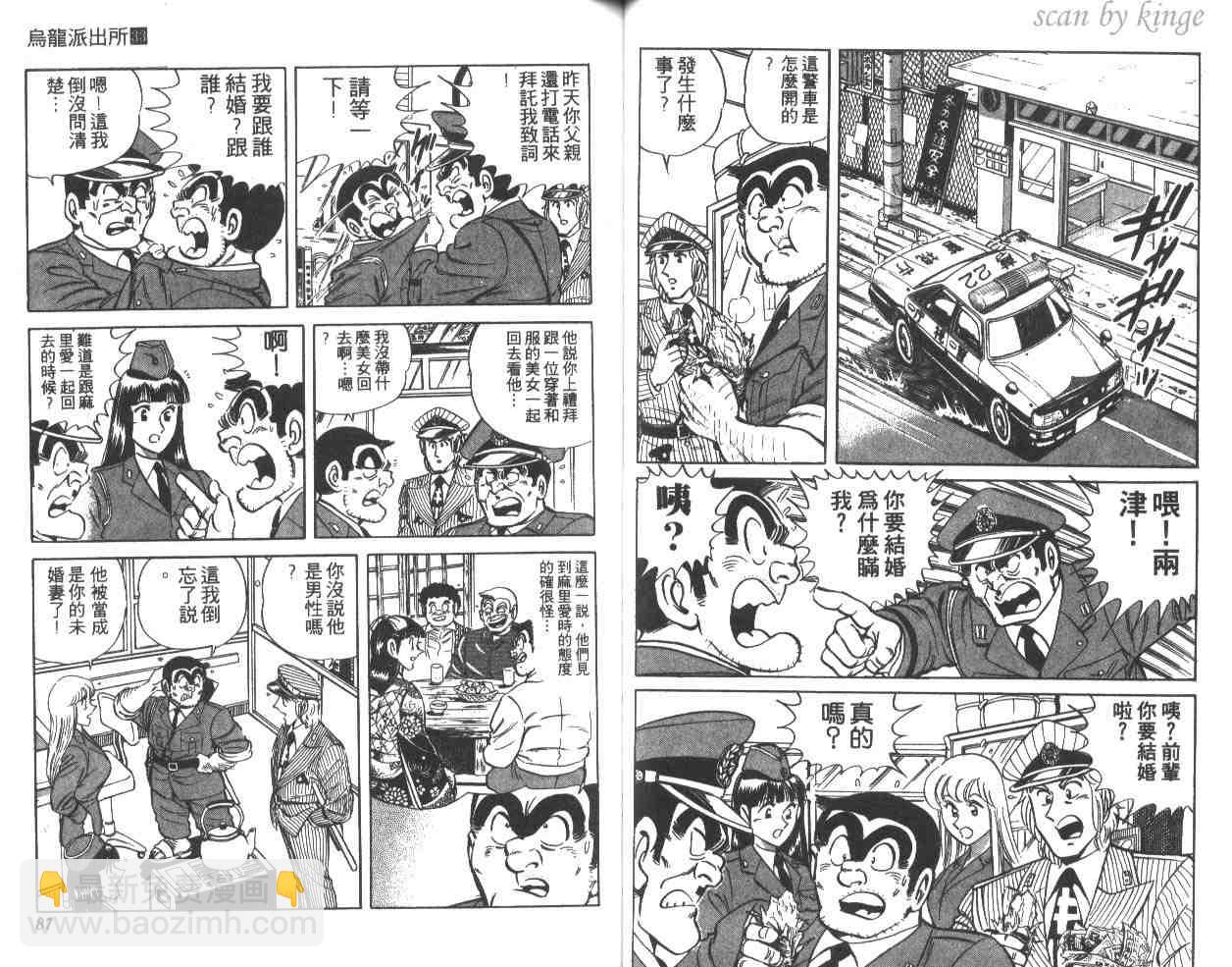 烏龍派出所 - 第33卷(1/3) - 4