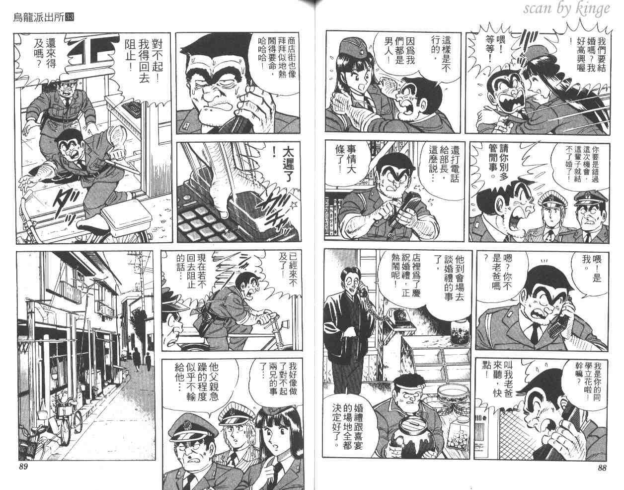 烏龍派出所 - 第33卷(1/3) - 5
