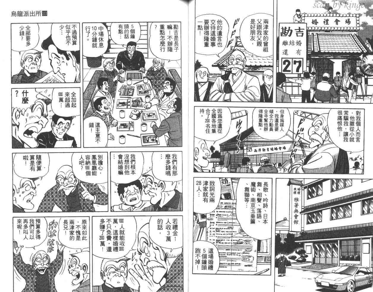 烏龍派出所 - 第33卷(1/3) - 6