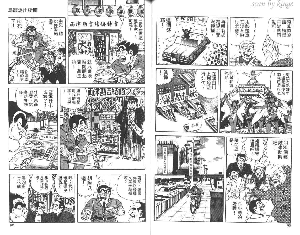 烏龍派出所 - 第33卷(1/3) - 7