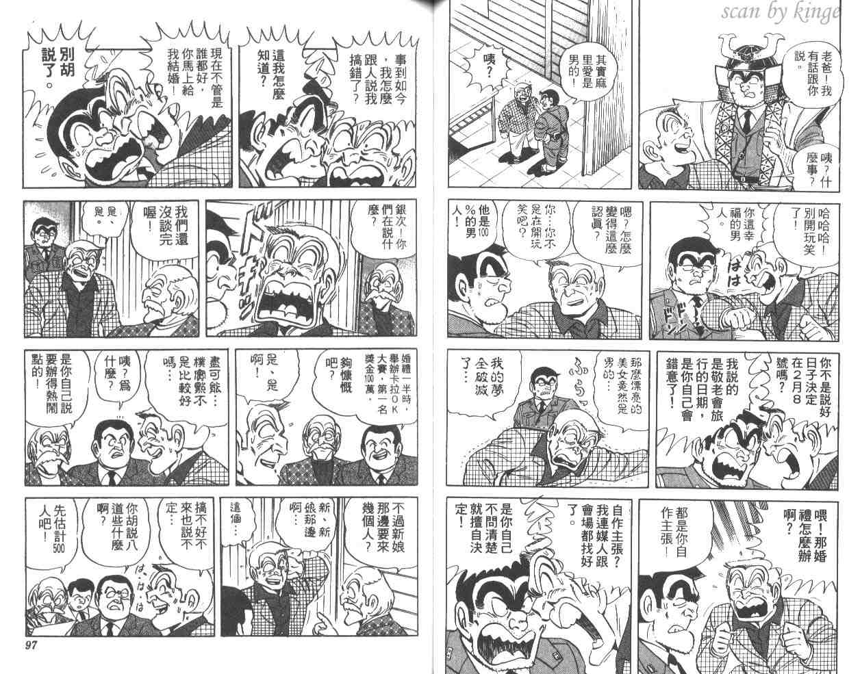 烏龍派出所 - 第33卷(1/3) - 1