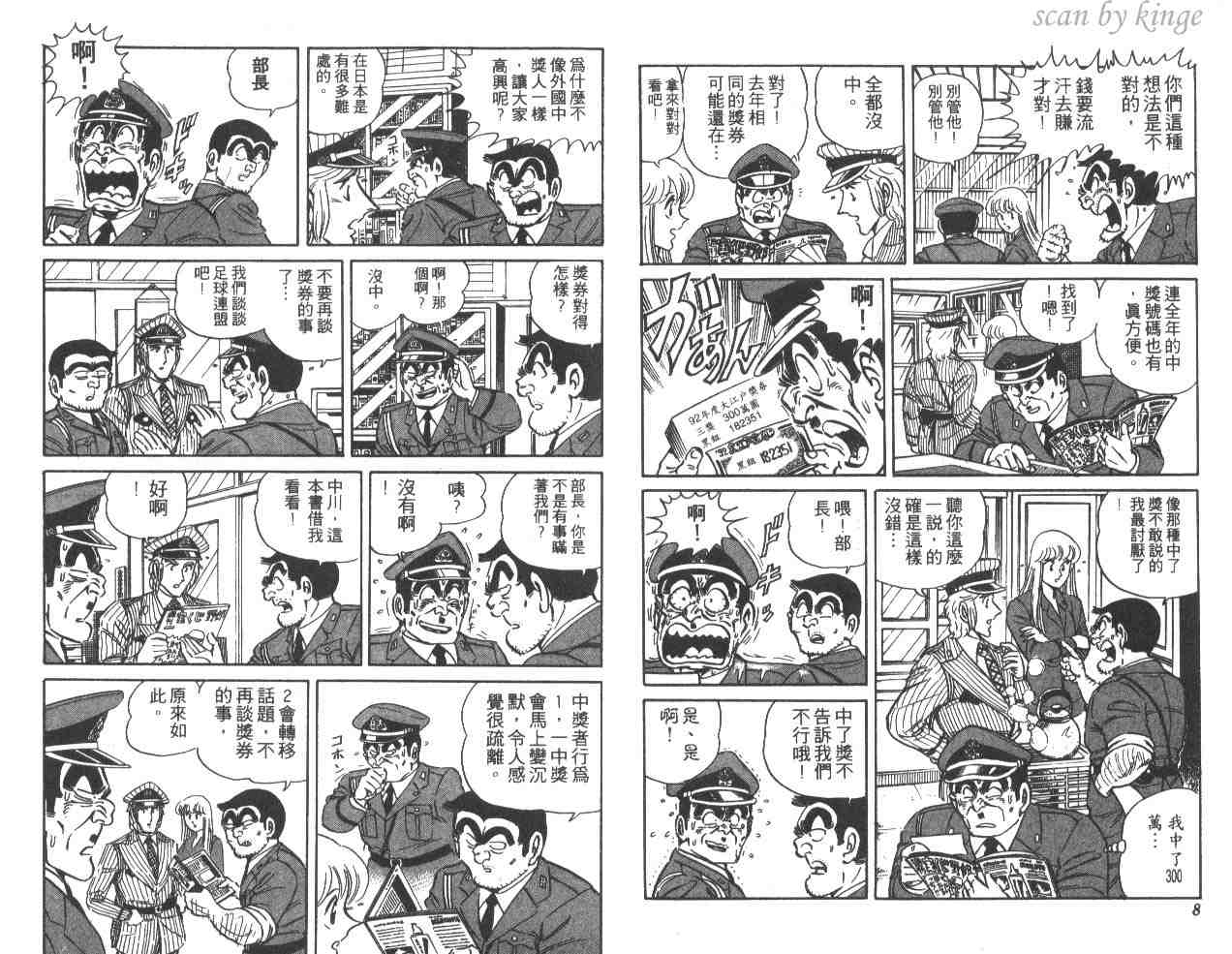 烏龍派出所 - 第33卷(1/3) - 5