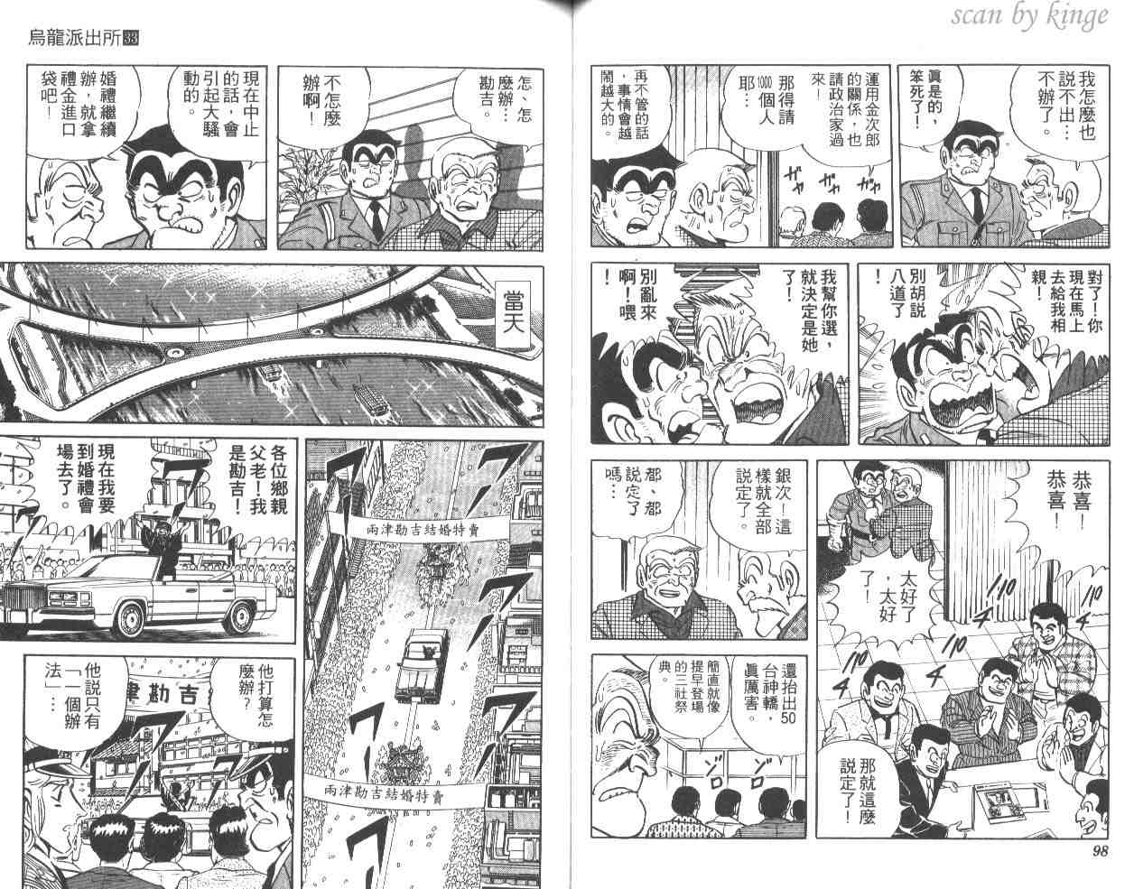 烏龍派出所 - 第33卷(1/3) - 2
