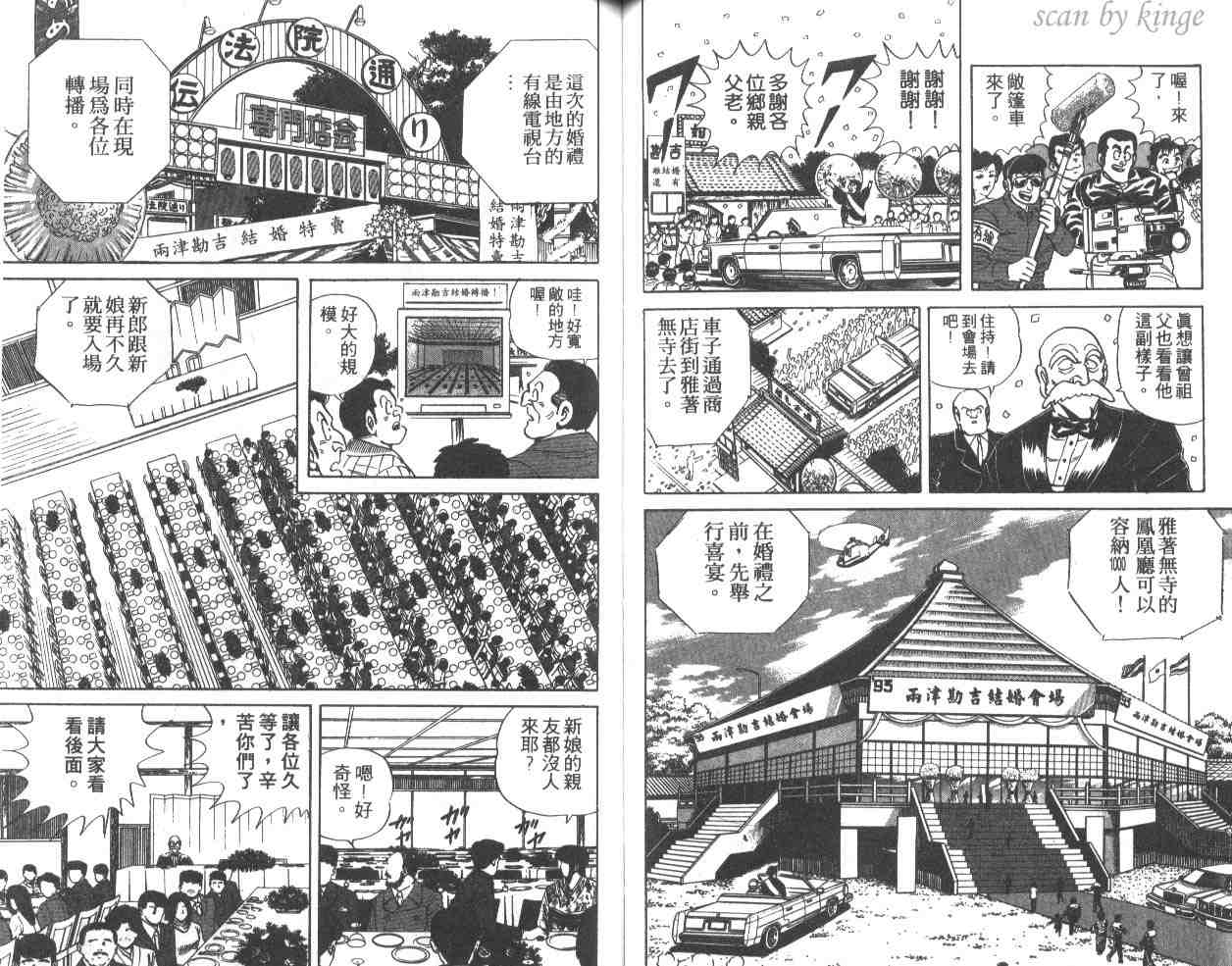 烏龍派出所 - 第33卷(2/3) - 5