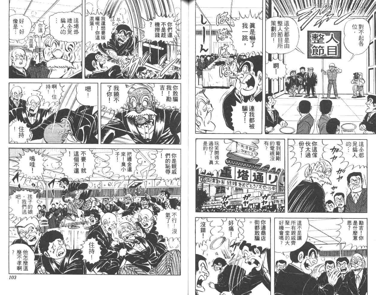 烏龍派出所 - 第33卷(2/3) - 6