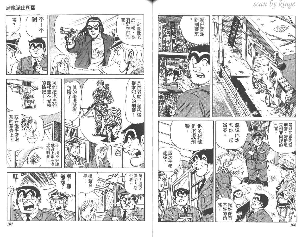 烏龍派出所 - 第33卷(2/3) - 8