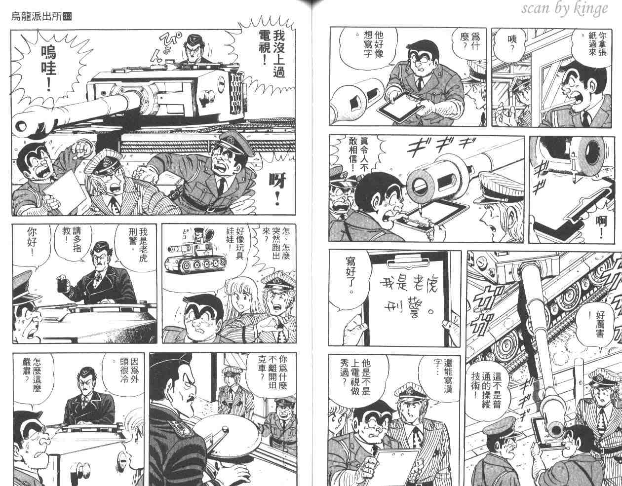 烏龍派出所 - 第33卷(2/3) - 2