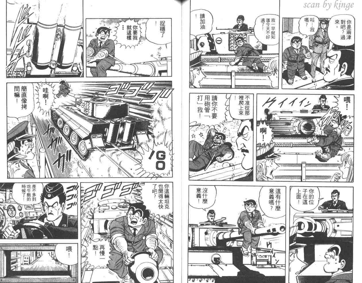 烏龍派出所 - 第33卷(2/3) - 3