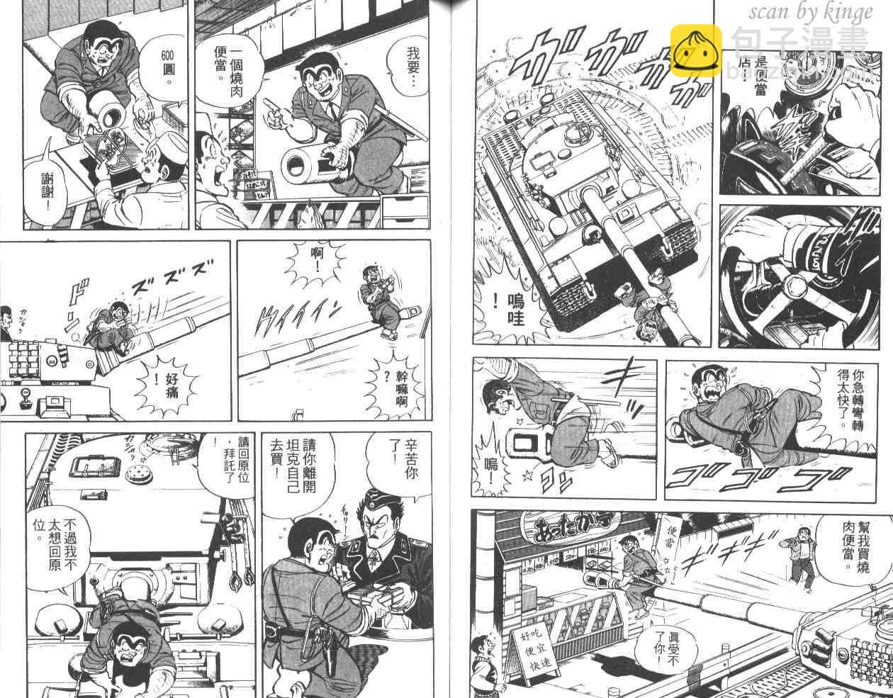 烏龍派出所 - 第33卷(2/3) - 4