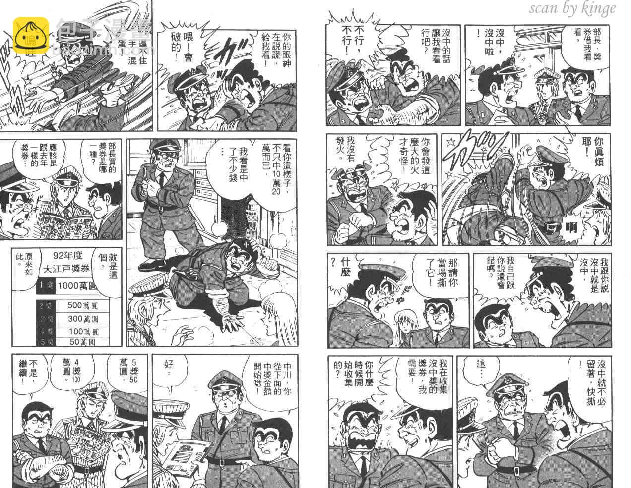 烏龍派出所 - 第33卷(1/3) - 6