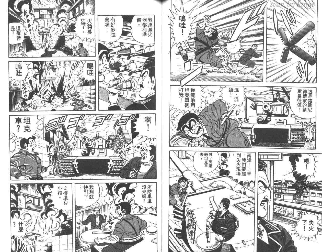 烏龍派出所 - 第33卷(2/3) - 6
