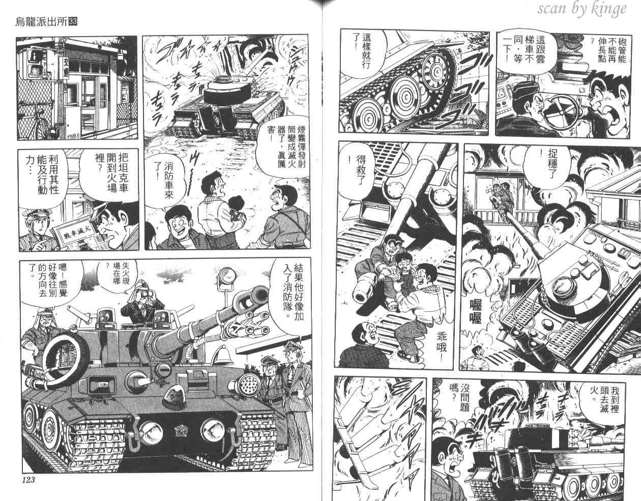 烏龍派出所 - 第33卷(2/3) - 7