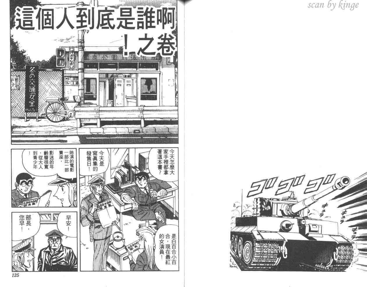 烏龍派出所 - 第33卷(2/3) - 8