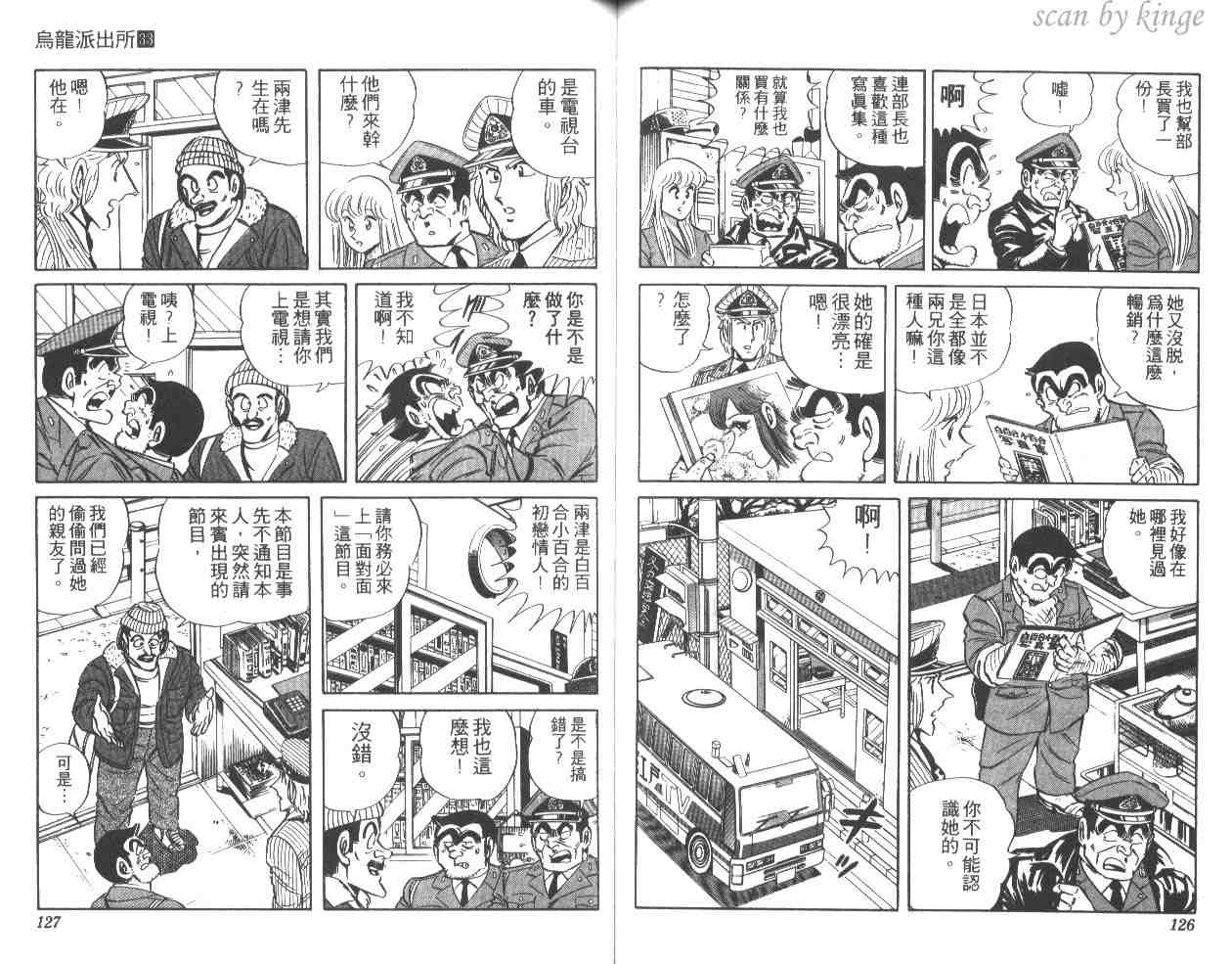 烏龍派出所 - 第33卷(2/3) - 1