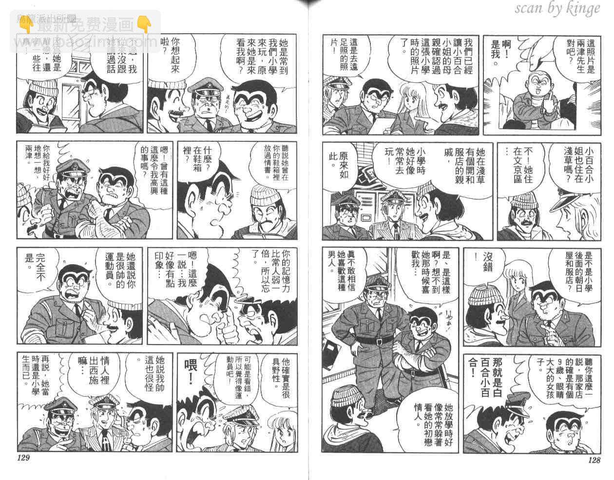 烏龍派出所 - 第33卷(2/3) - 2