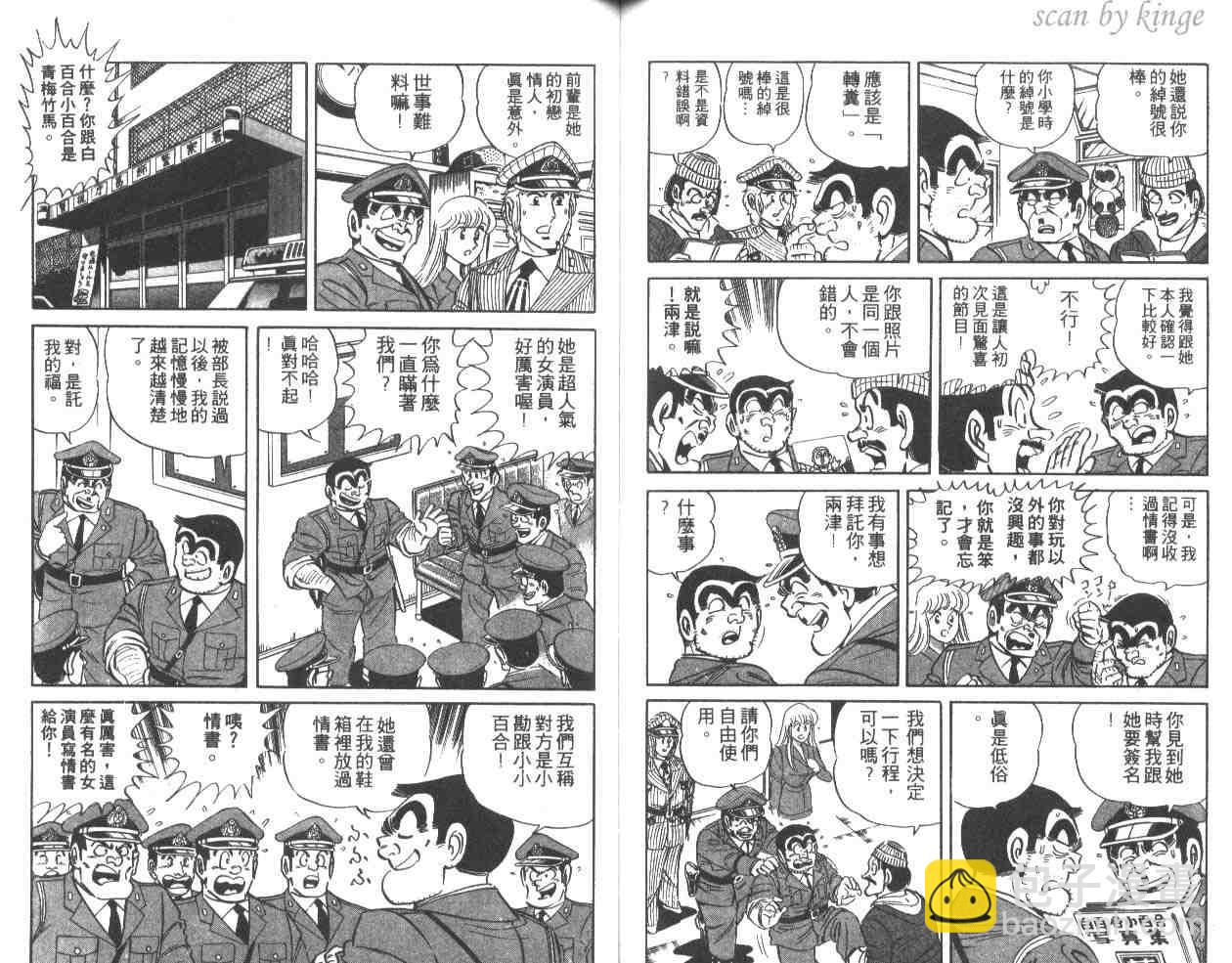 烏龍派出所 - 第33卷(2/3) - 3