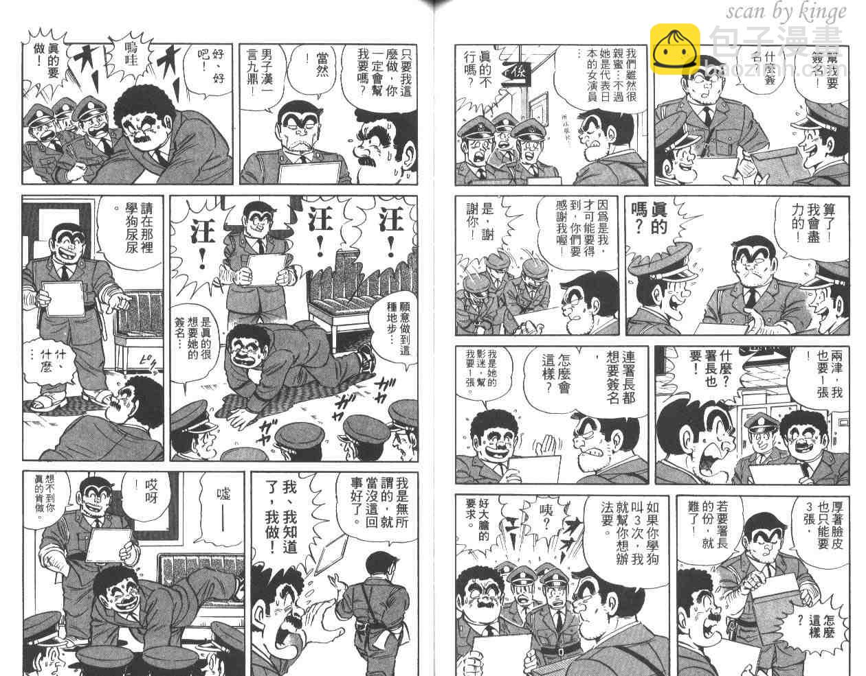 烏龍派出所 - 第33卷(2/3) - 4
