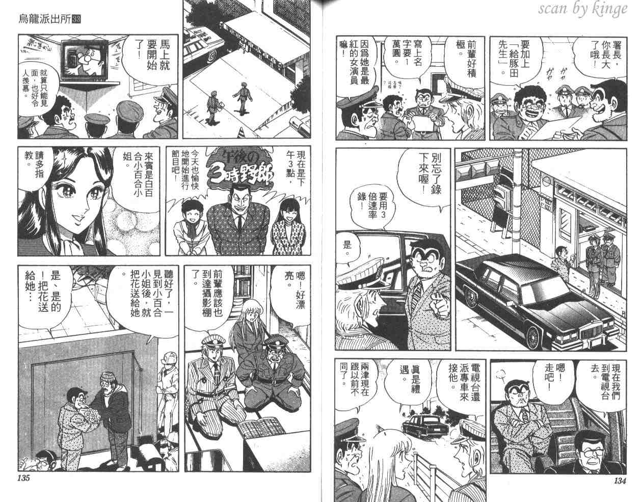 烏龍派出所 - 第33卷(2/3) - 5