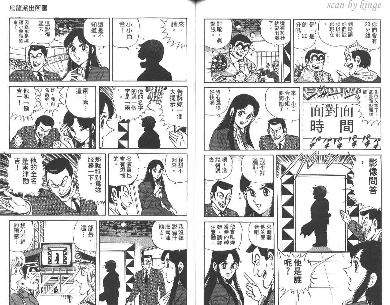 烏龍派出所 - 第33卷(2/3) - 6