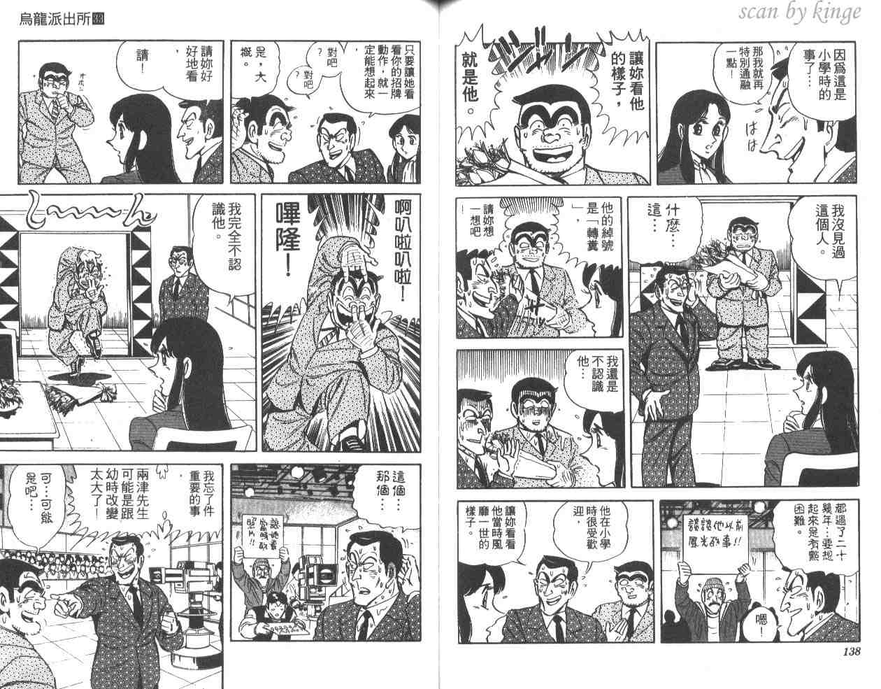 烏龍派出所 - 第33卷(2/3) - 7