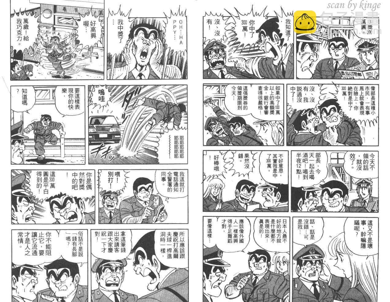 烏龍派出所 - 第33卷(1/3) - 7