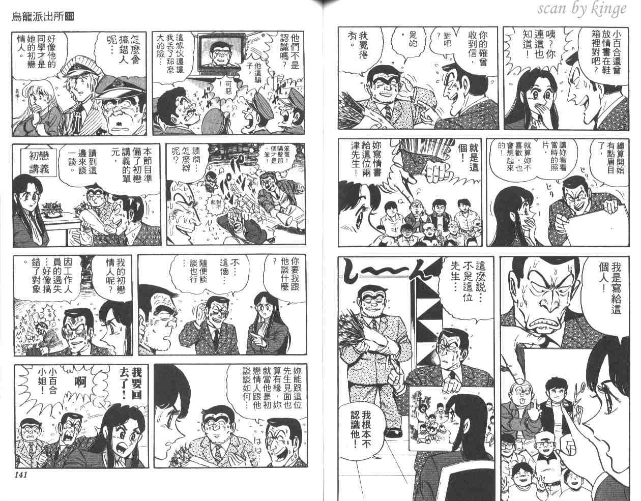 烏龍派出所 - 第33卷(2/3) - 8