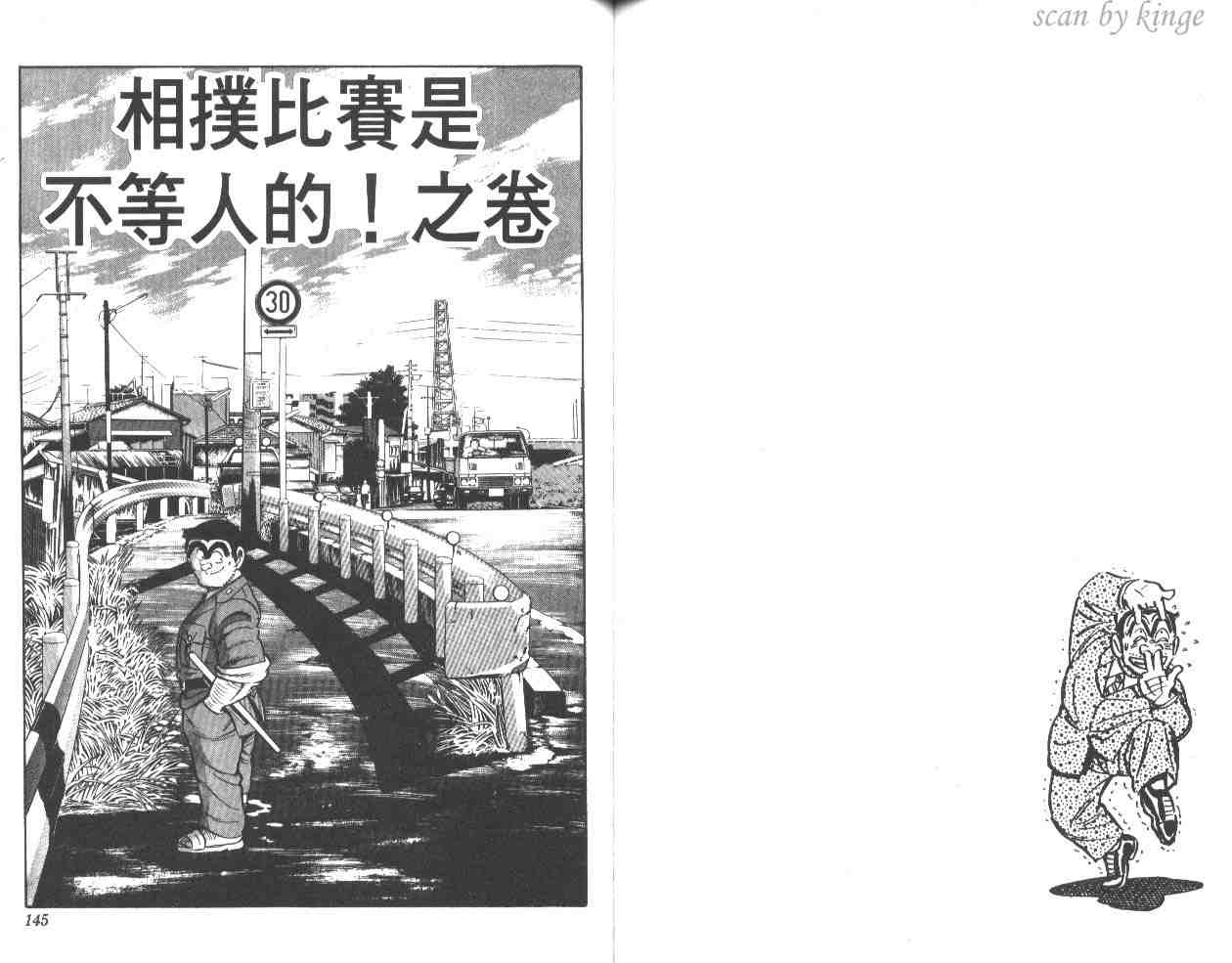 烏龍派出所 - 第33卷(2/3) - 2