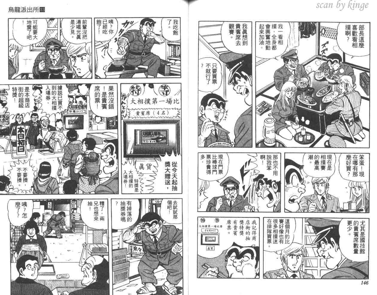 烏龍派出所 - 第33卷(2/3) - 3