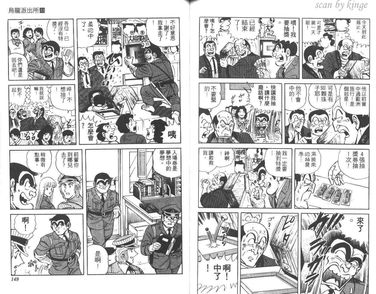 烏龍派出所 - 第33卷(2/3) - 4