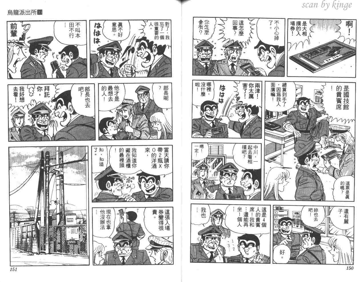 烏龍派出所 - 第33卷(2/3) - 5