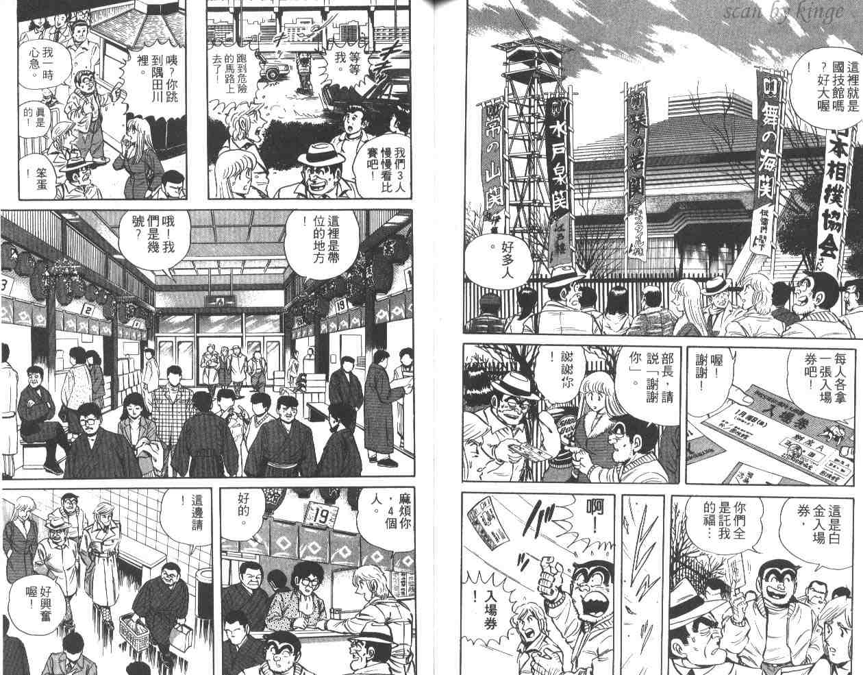烏龍派出所 - 第33卷(2/3) - 6