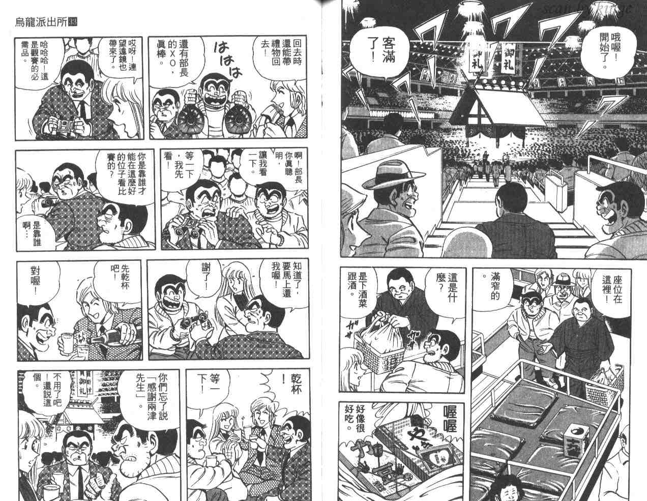 烏龍派出所 - 第33卷(2/3) - 7