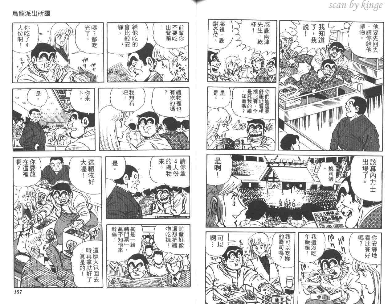 烏龍派出所 - 第33卷(2/3) - 8