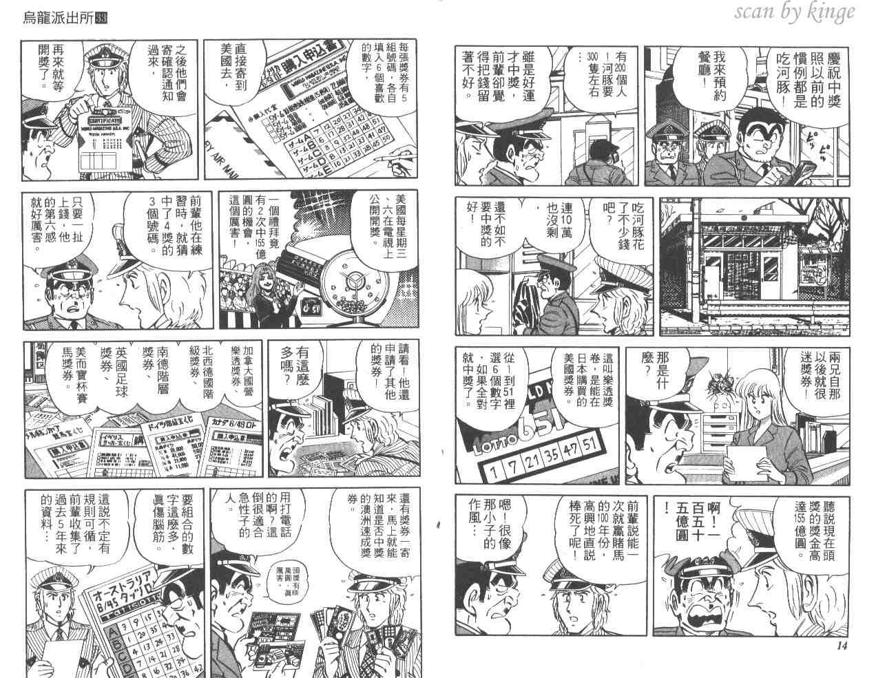 烏龍派出所 - 第33卷(1/3) - 8